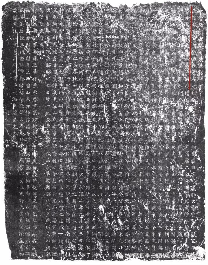 淳二年九月廿三日寝疾薨于均州郧乡县(湖北省十堰市郧阳区), 墓志一合