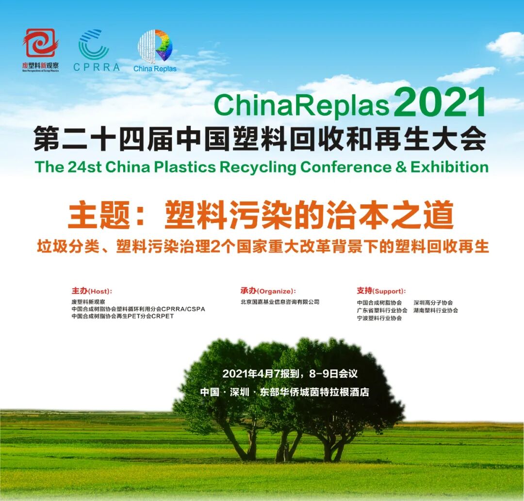 废塑料新观察 自由微信 Freewechat