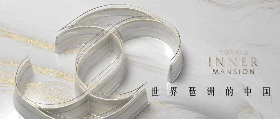 越秀琶洲西项目2024-2025年广告代理全案深圳圆桌中国