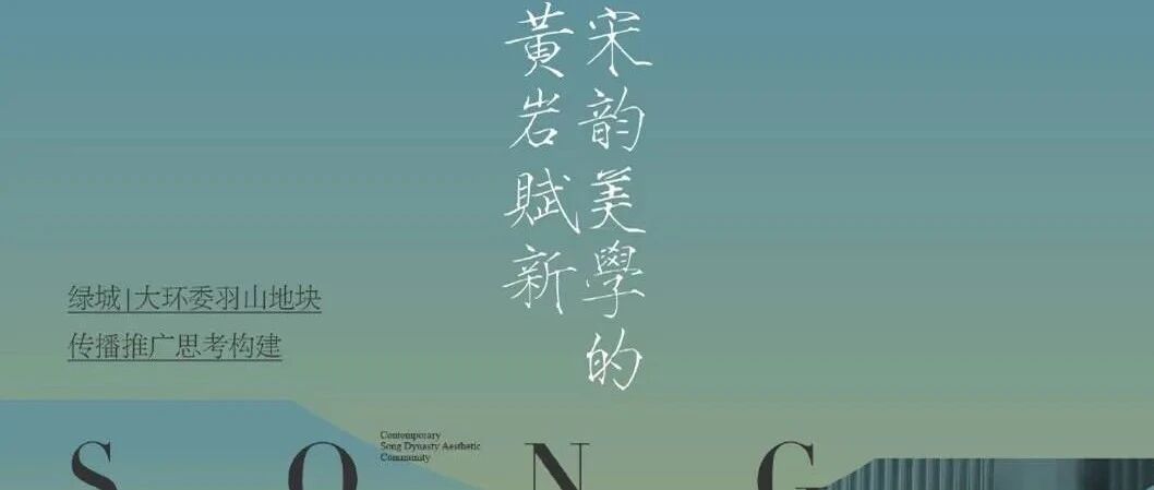 2024和声 绿城 宋风[凤起宋鸣]300页 100兆