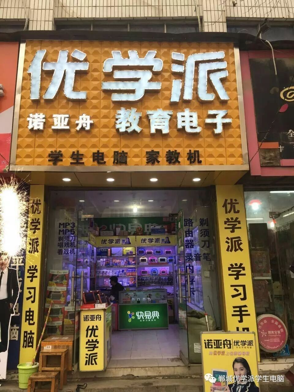 郸城快易典优学派全城钜惠.新年提前购.只需1.99元购价值19.