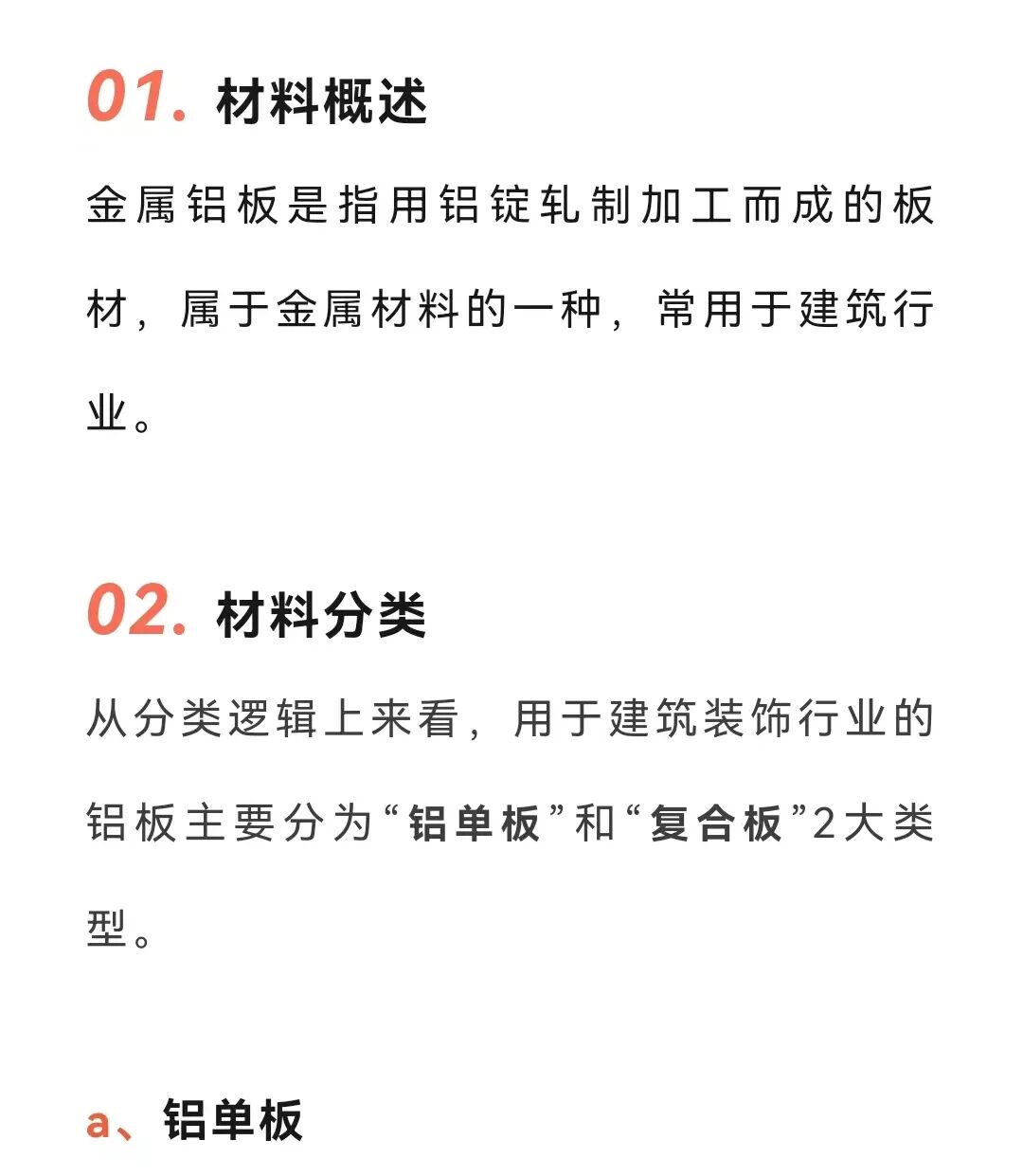 装饰装修选用金属铝板优势