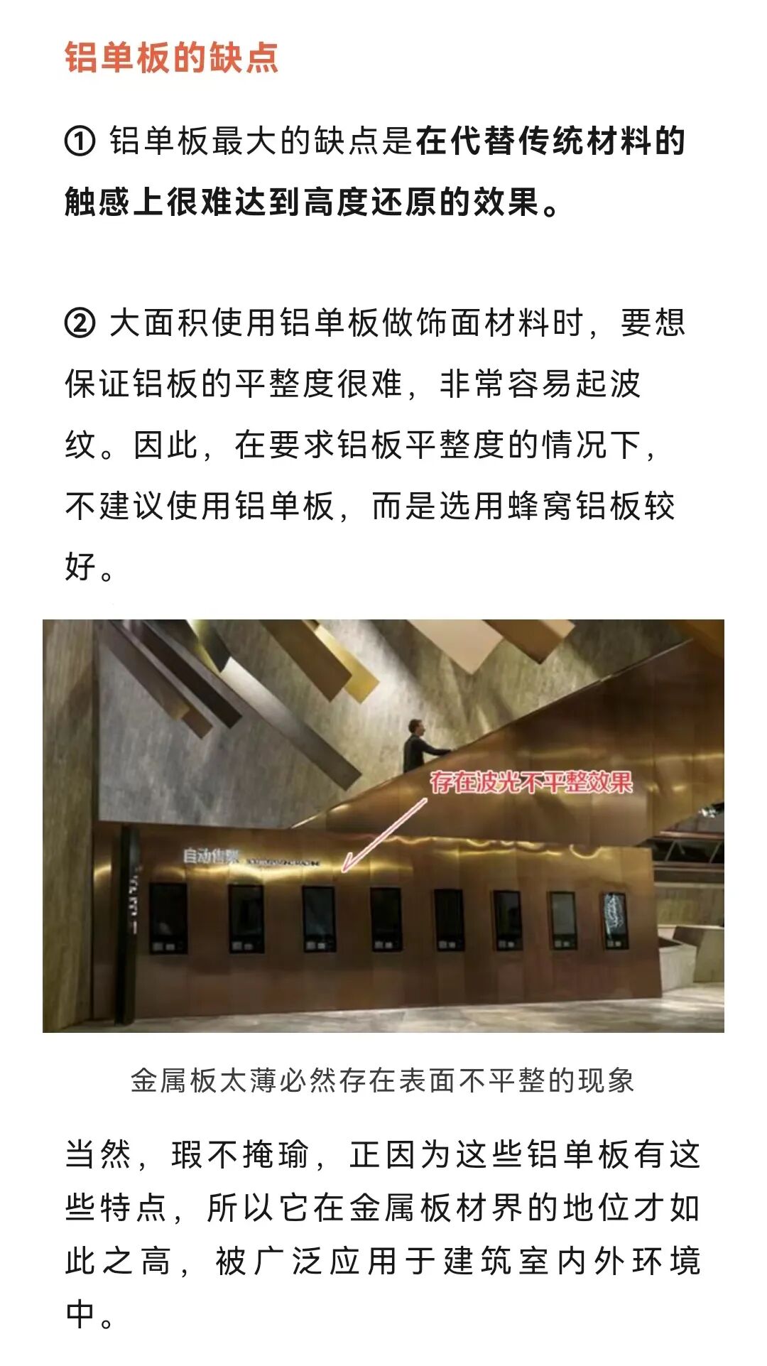装饰装修选用金属铝板优势(图21)