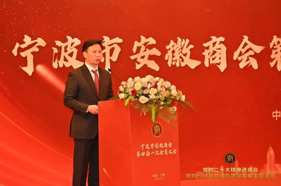 金亚东当选为宁波市安徽商会新一届会长