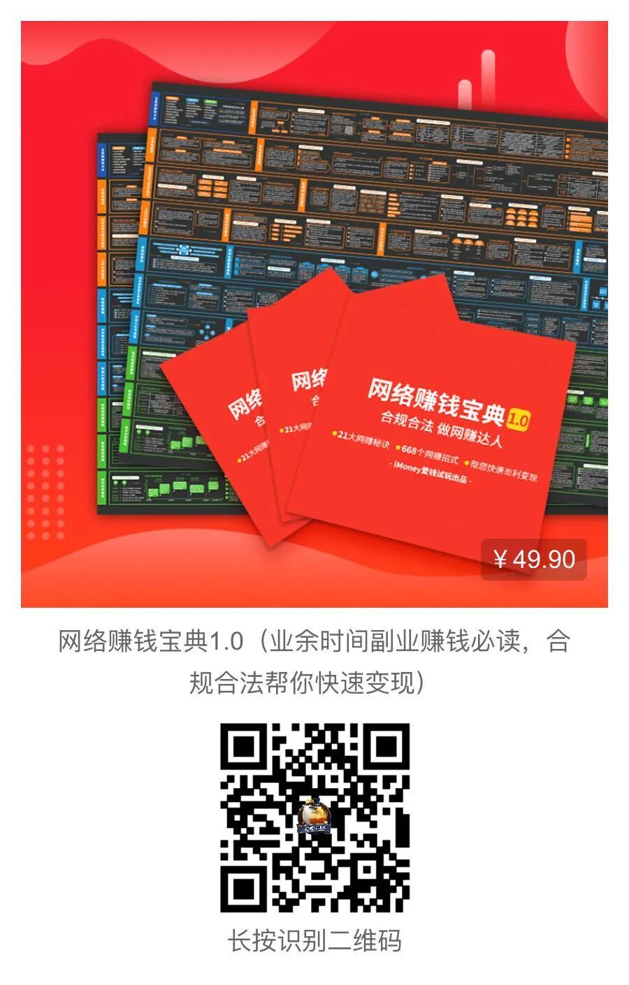 五一福利 首批00份已售罄 副业赚钱首选 含淘宝客 短视频 App试玩 社群 知识付费等 91运营网 二十次幂