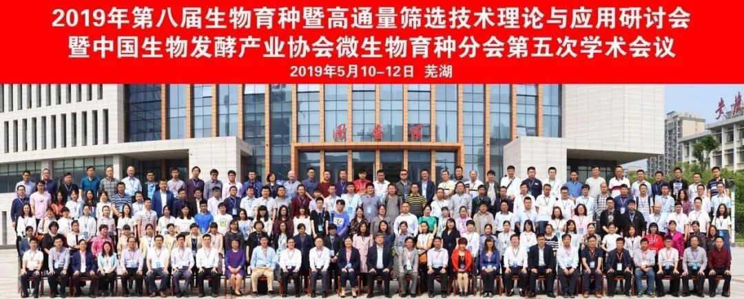 2024年第十屆微生物育種工程與應用評價研討會暨中國生物發酵產業協會
