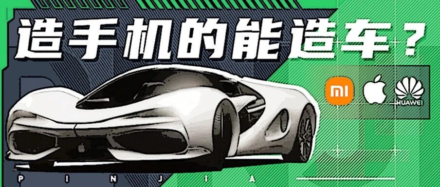 手机厂转行造车，车圈门槛这么低？