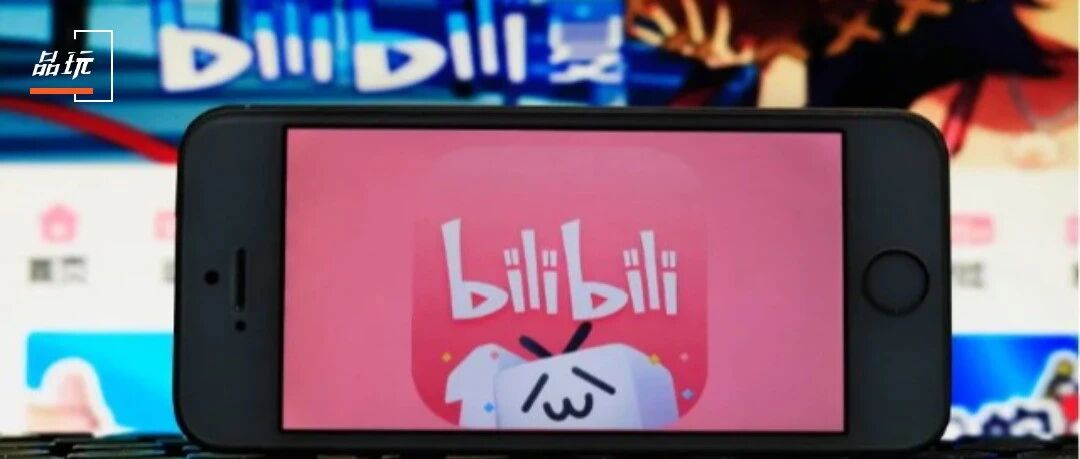 一份财报给B站提了很多醒