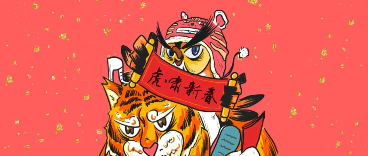 品玩邀你虎年戳戳乐