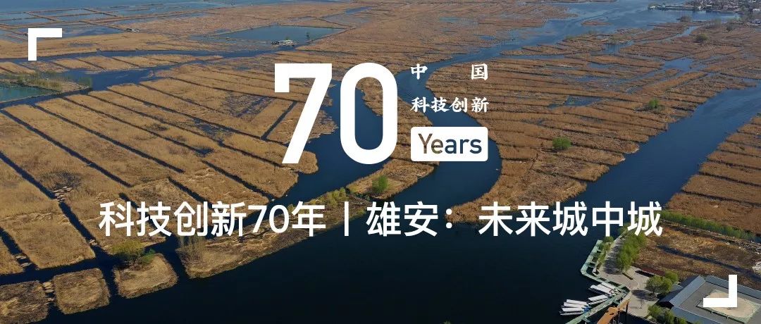 科技創新70年丨中國科技創新70年地理志 科技 第8張