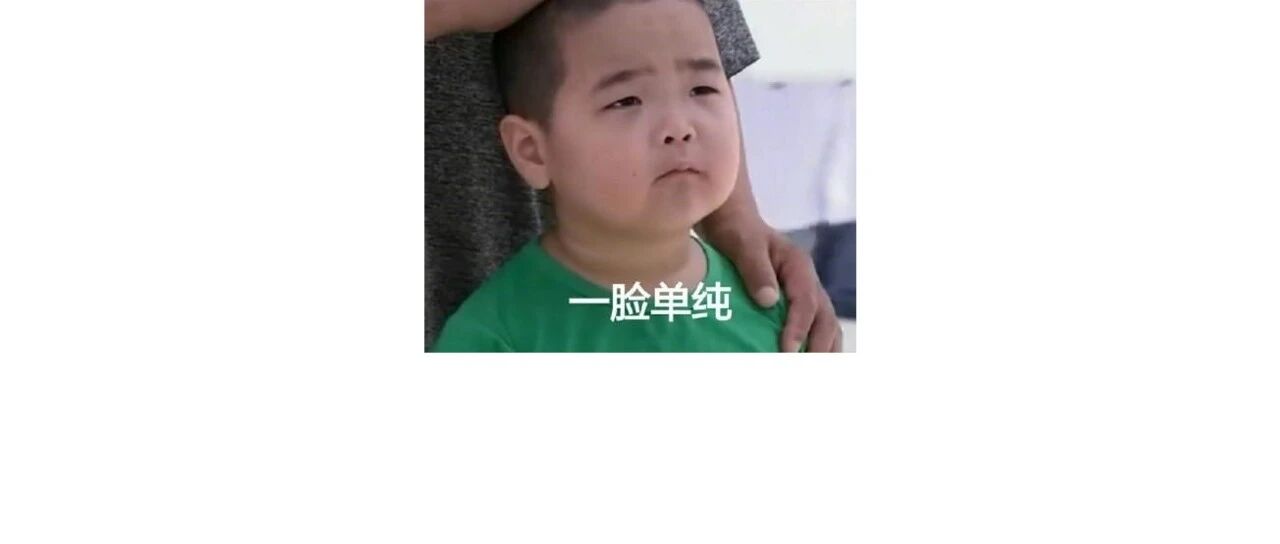 现在的小朋友说话都这么震撼的吗？！