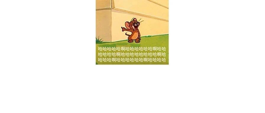 哈哈哈哈哈哈我笑到楼下喷泉喷到二十楼呲我一脸让我冷静