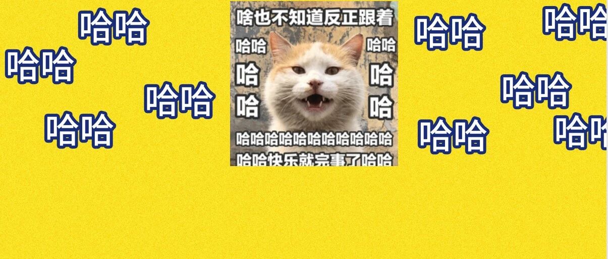 哈哈哈哈哈哈哈我笑到丘比特手抖导致射出去的箭成功避开了我