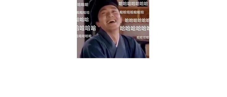 哈哈哈哈哈哈哈我笑到外星人找上门只为还宇宙一个安宁