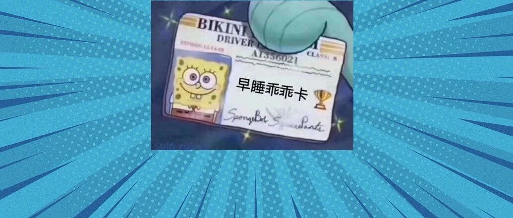 我是如何一夜之间改掉12年的熬夜恶习