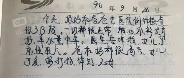 翻到了父母20多年前写的怀孕日记，边看边哭