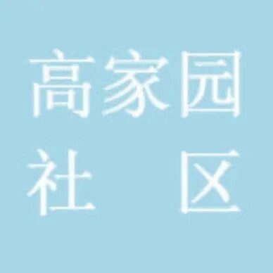 酒仙桥街道各社区开展“欢庆中秋 喜迎国庆”主题活动