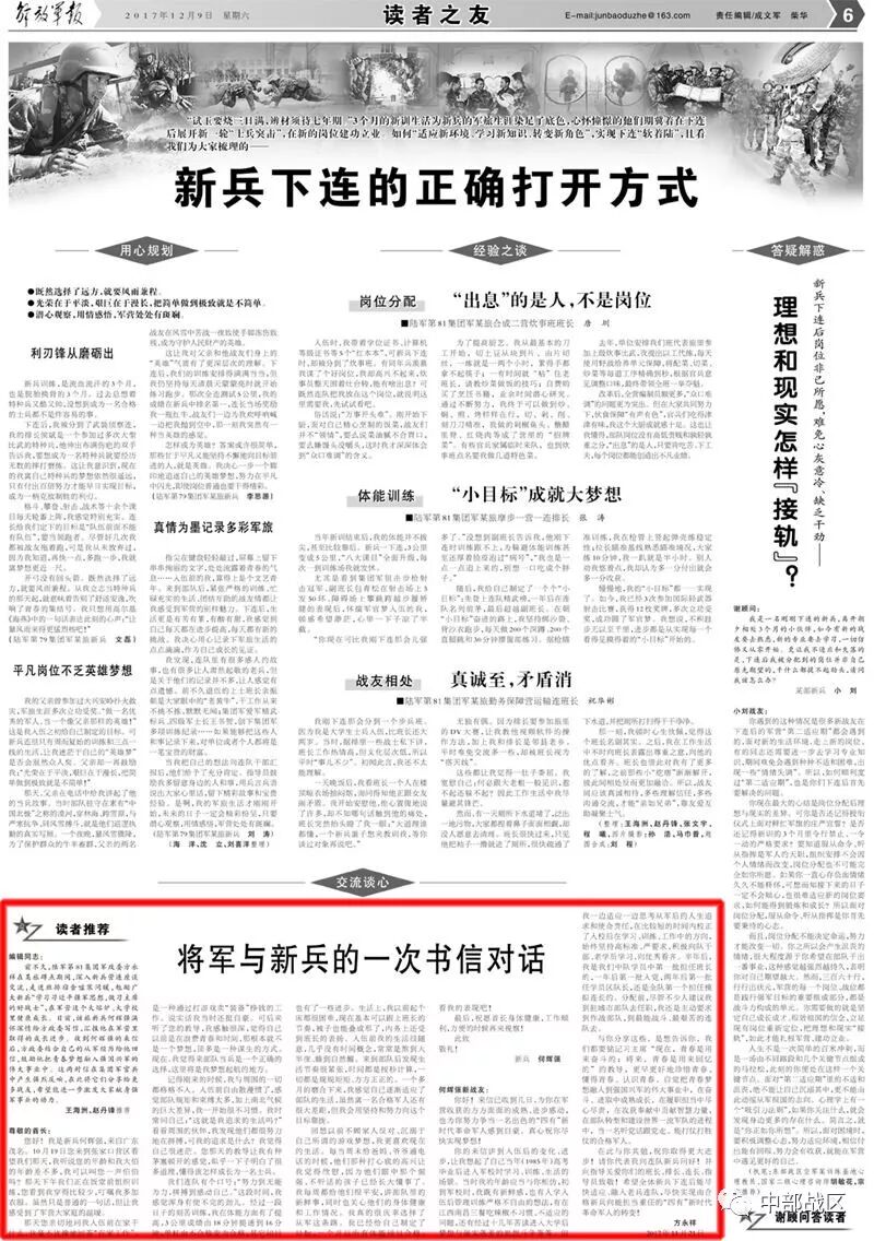中部战区 自由微信 Freewechat