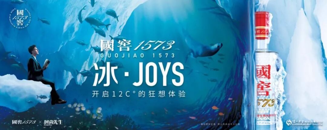 白酒纯冰饮可能是下一个市场增长点？国窖1573给出了答案