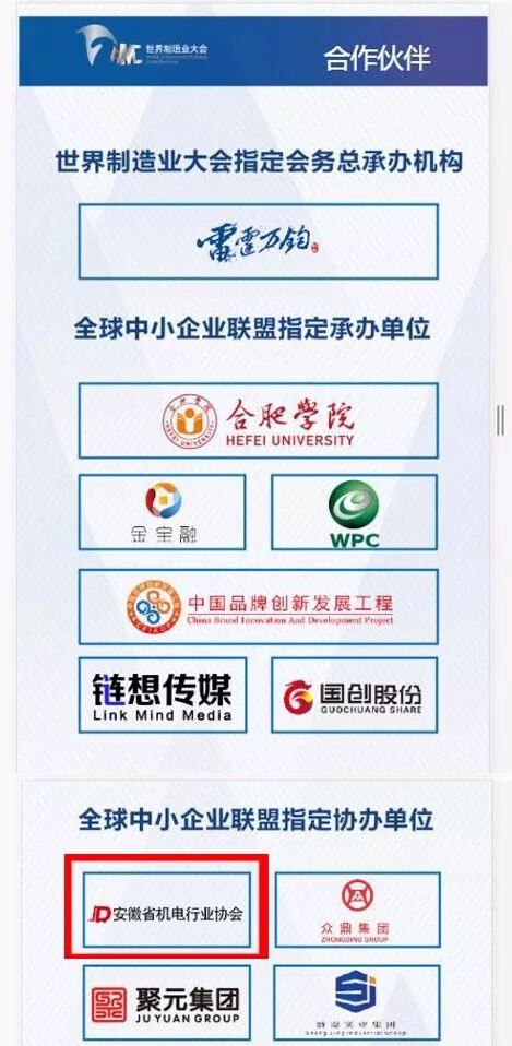 關于安徽省機電行業協會（AAAA）