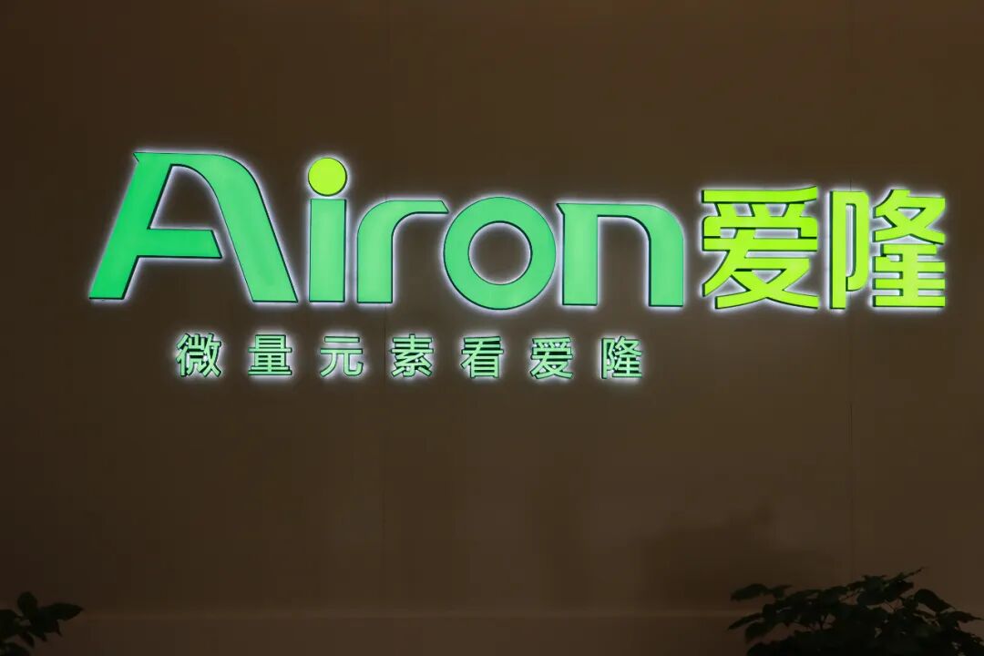 微观革命四川爱隆引航绿色未来构筑健康之基