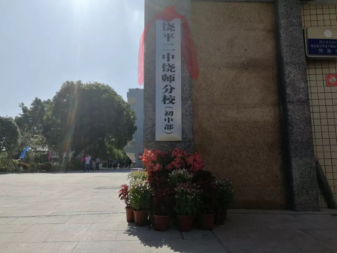 你期待的饶平二中初中部县中心幼儿园蜂巢园区如期而至