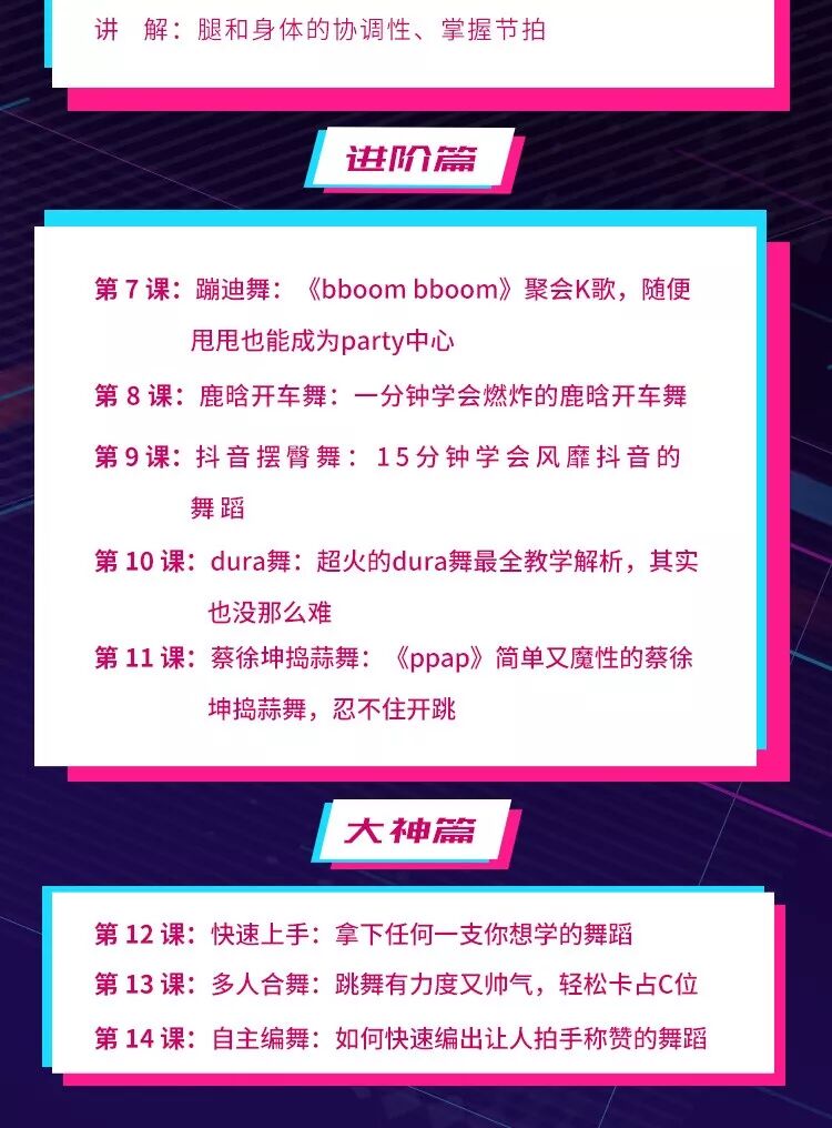 图片[22]看最鲜网，看新知识-提供各类互联网项目，互联网副业，职场技能课程，股票期货投资, 校园课程，升学考试等有价值的知识零基础也能快速变身抖音网红舞达人，让你变成想跳就跳的气质女神看最鲜网，看新知识-提供各类互联网项目，互联网副业，职场技能课程，股票期货投资, 校园课程，升学考试等有价值的知识看最鲜网，看新知识