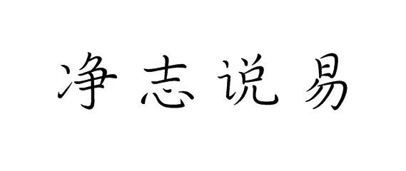算命的一些思考（2）