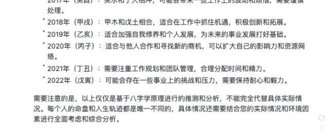 今天，我跟ChatGPT聊了一下玄学