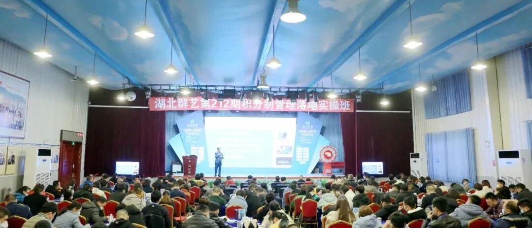 第212期积分制实操班，开讲啦！