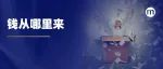 2023，钱从哪里来，我建议你读她的书