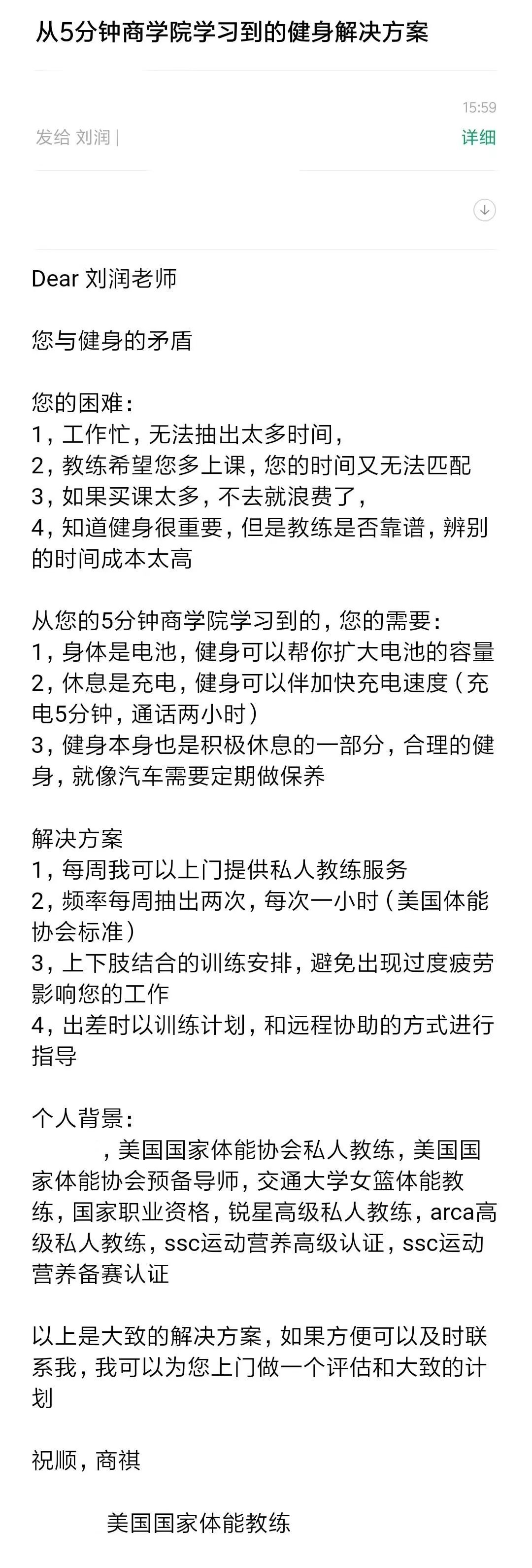 這封健身教練的行銷郵件，我竟然耐心讀完了，而且還認為很值得學習…… 運動 第3張