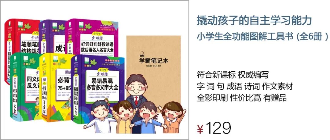 开学囤书 错过这一套太可惜 小学6年天天都在用 撬动孩子自主学习力 Mom看世界 二十次幂