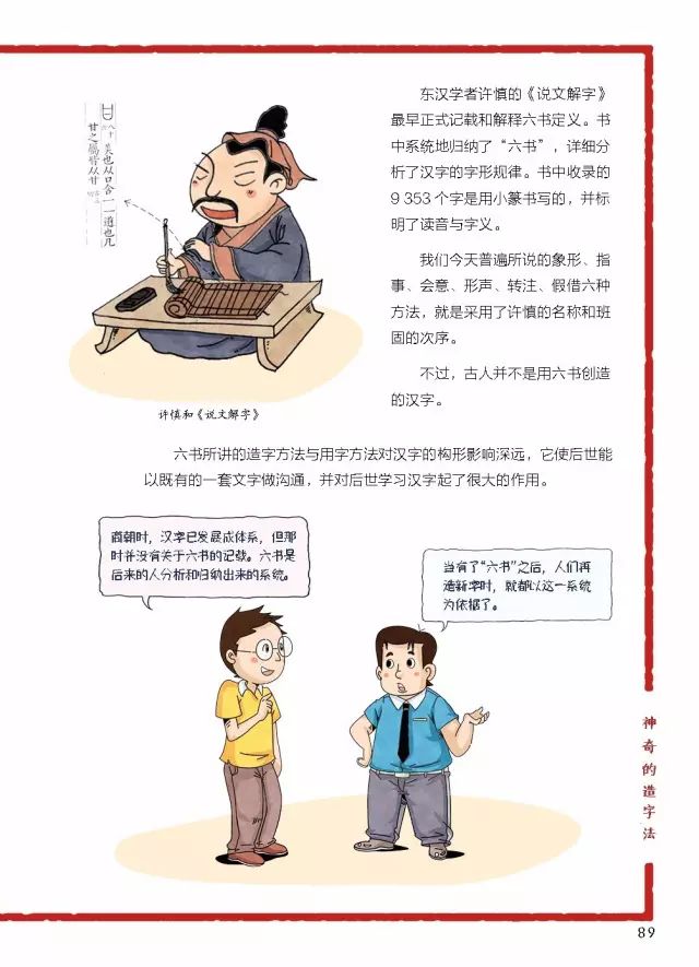 预告 懂得汉字背后的故事和美妙 每个孩子都会好好认字 认真写字 自由微信 Freewechat