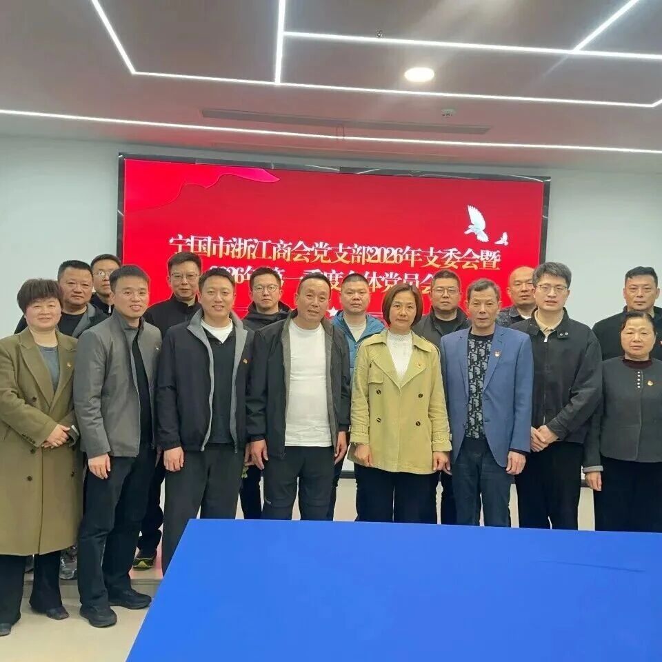 安徽省浙江商会