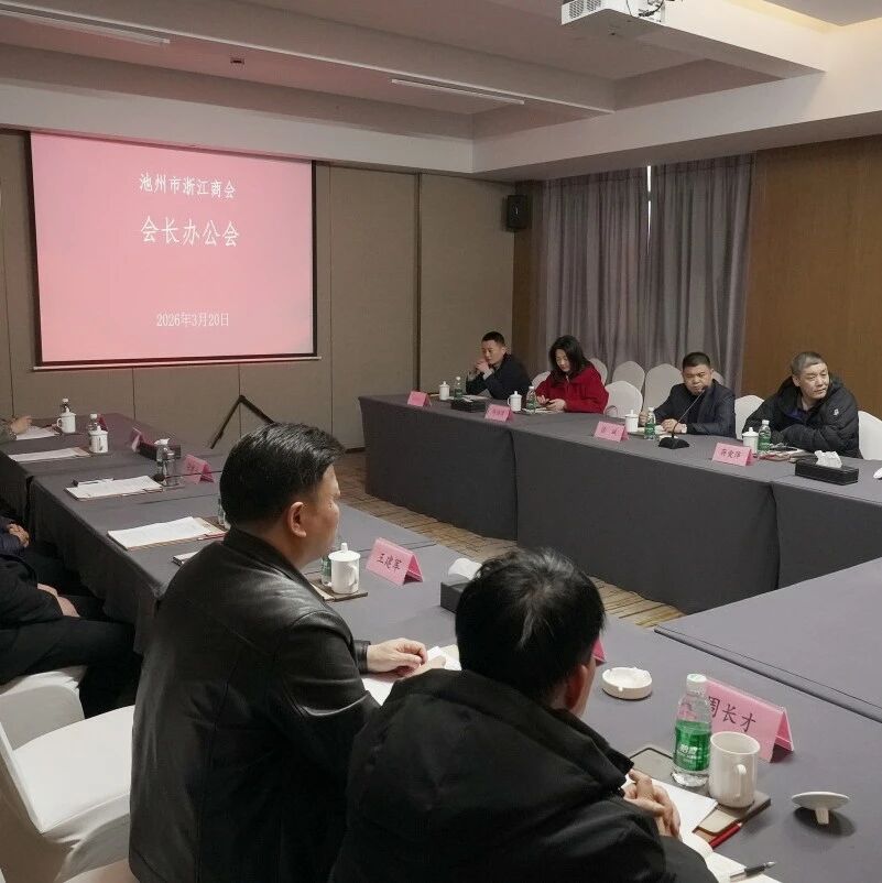 安徽省浙江商会