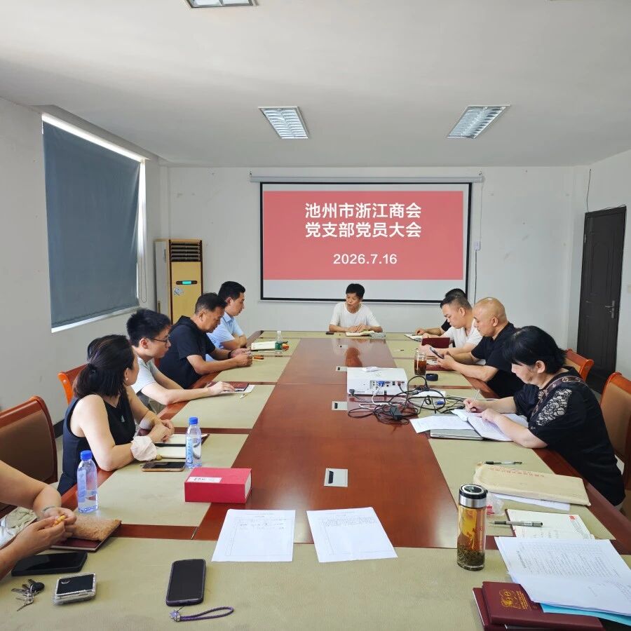 安徽省浙江商会