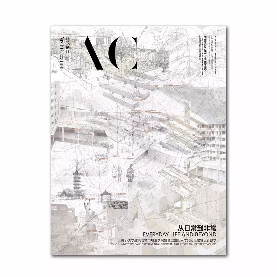 最新刊丨從日常到非常 同濟大學建築設計實驗班教學專輯 Ac建築創作 微文庫