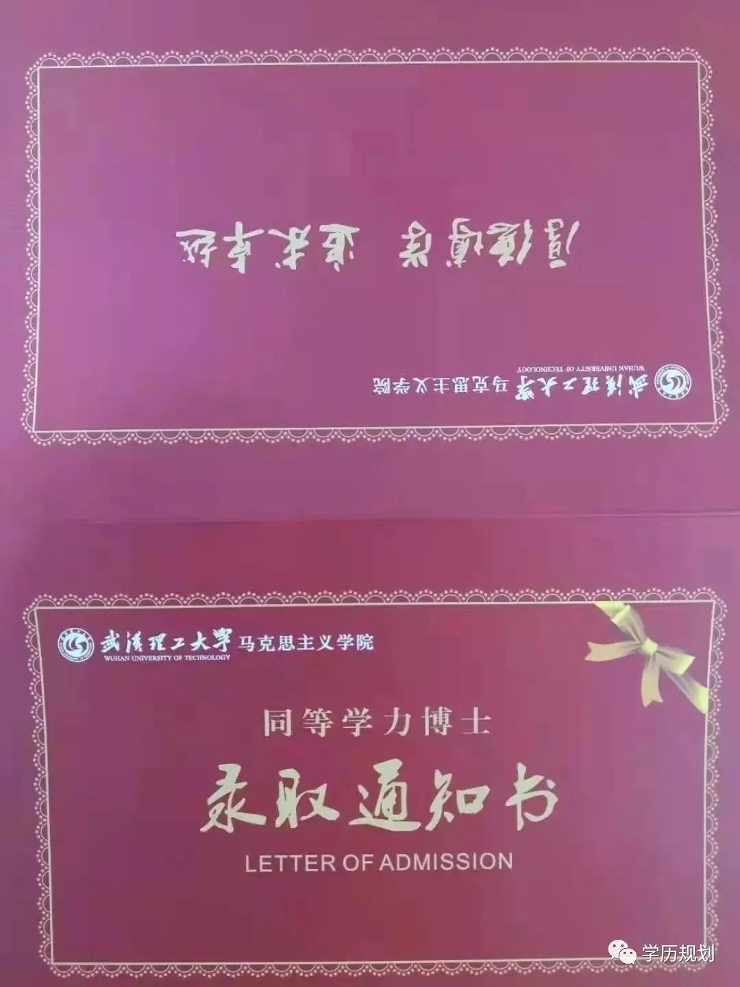 （在职博士）武汉理工大学2023年同等学力申博招生简章