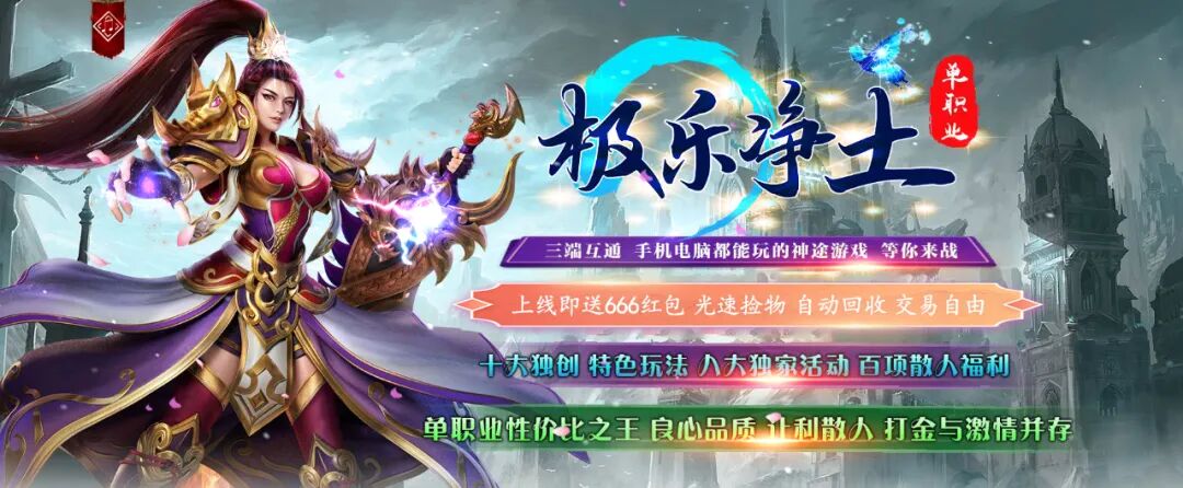 首战首区 |《极乐净土》正式开服！海量资源助你畅游打金花路！