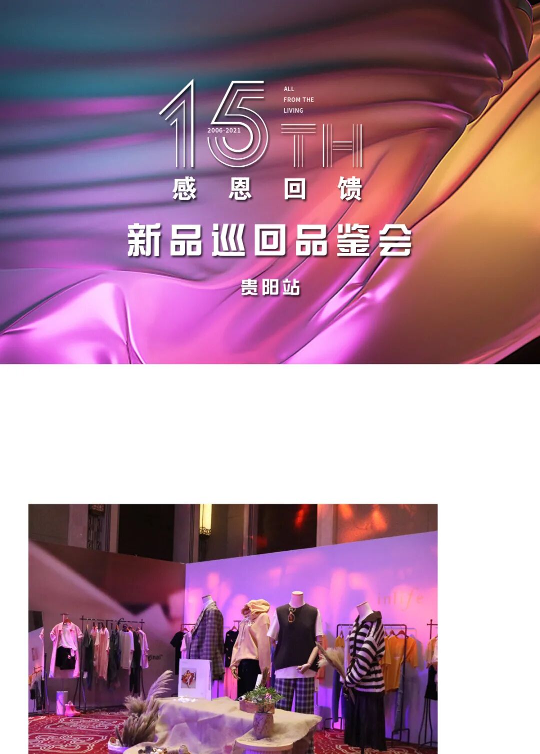 INLIFE伊纳芙|15年感恩品鉴会·贵阳站圆满收官(图2)