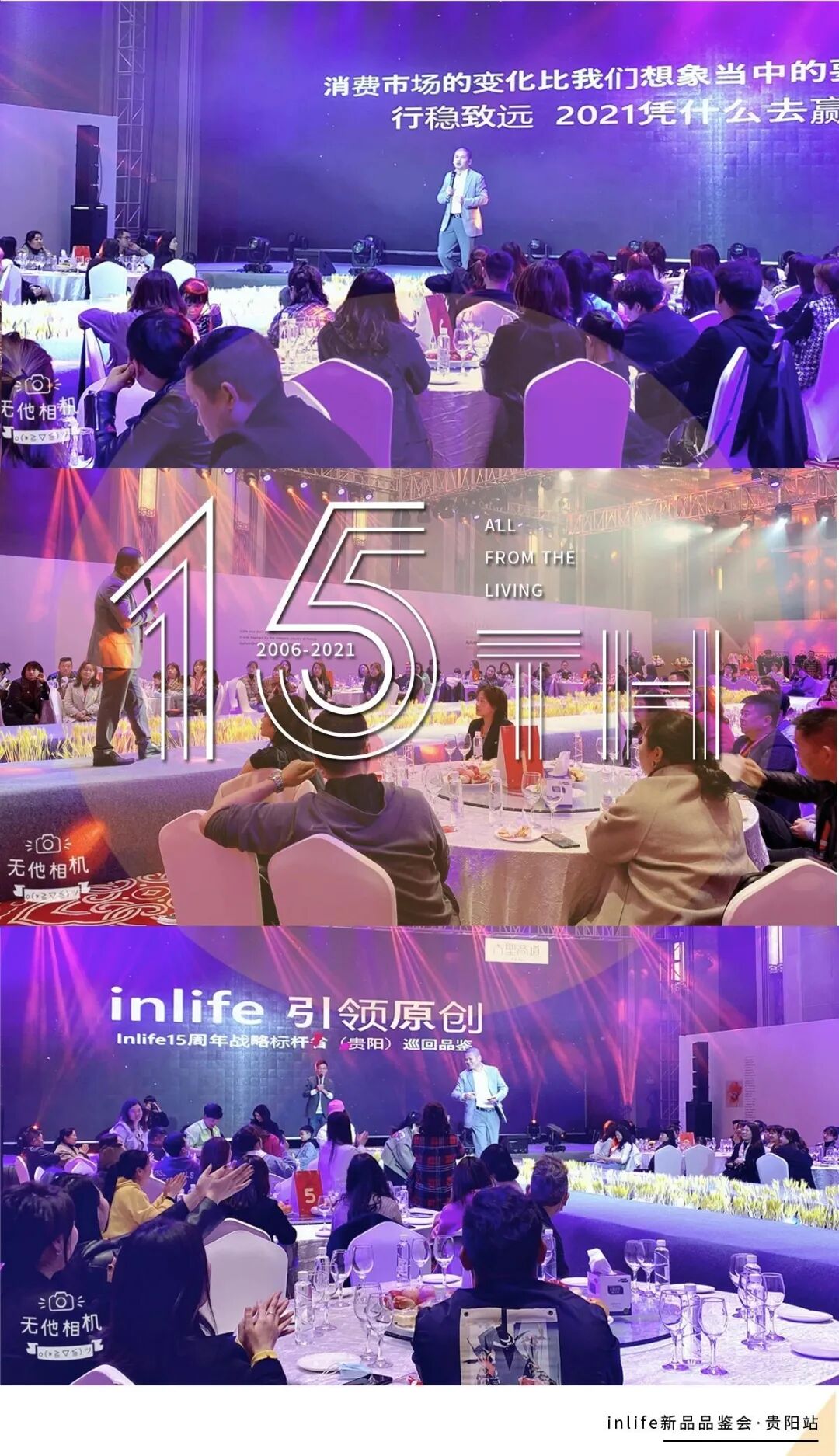 INLIFE伊纳芙|15年感恩品鉴会·贵阳站圆满收官(图6)