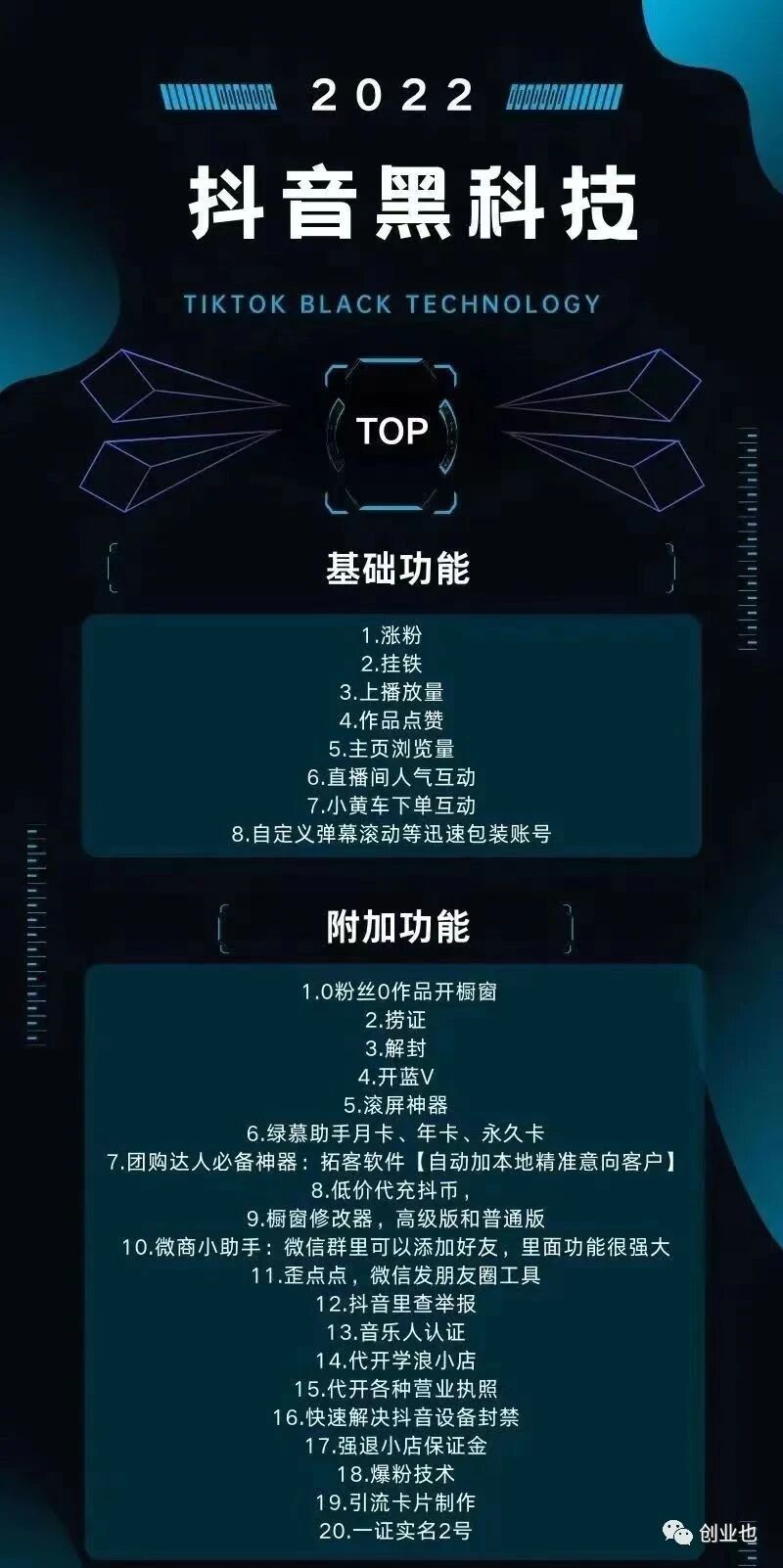 图片[3] - 2023年最值得你了解的副业：抖音黑科技，月入10万必学的赚钱模式！ - 吾爱微网