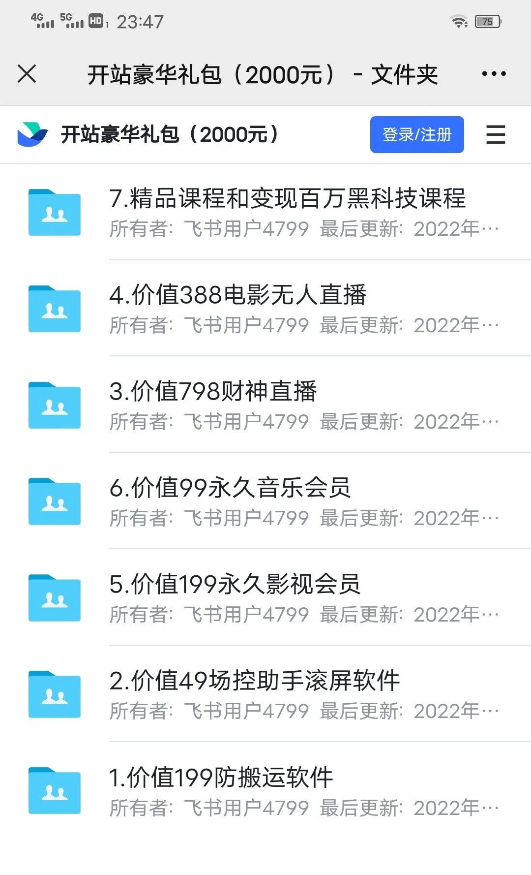 图片[5] - 2023年最值得你了解的副业：抖音黑科技，月入10万必学的赚钱模式！ - 吾爱微网