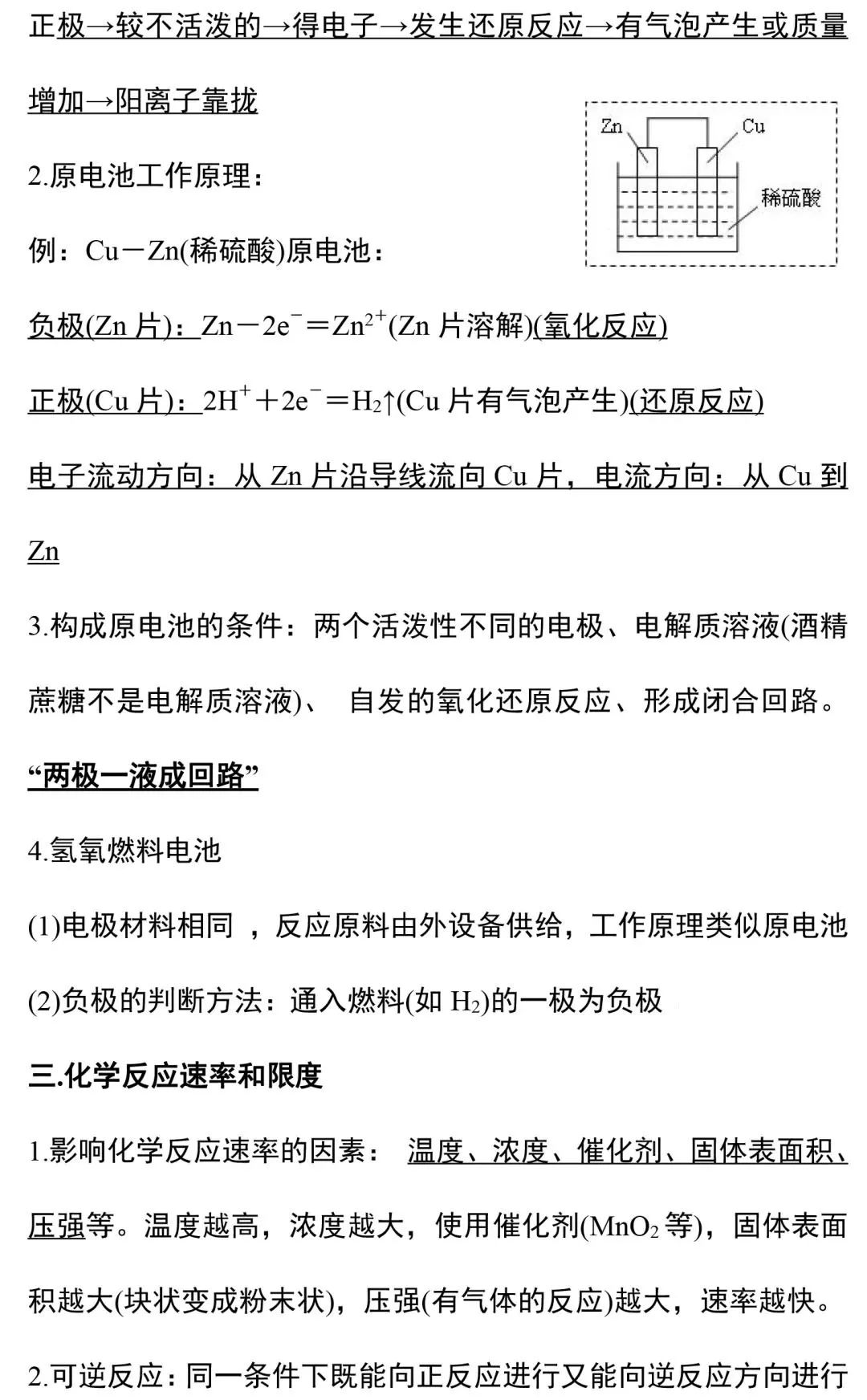 歷高中化學學霸筆記,全是考試重點!史超級全的高中化學知識點總結!