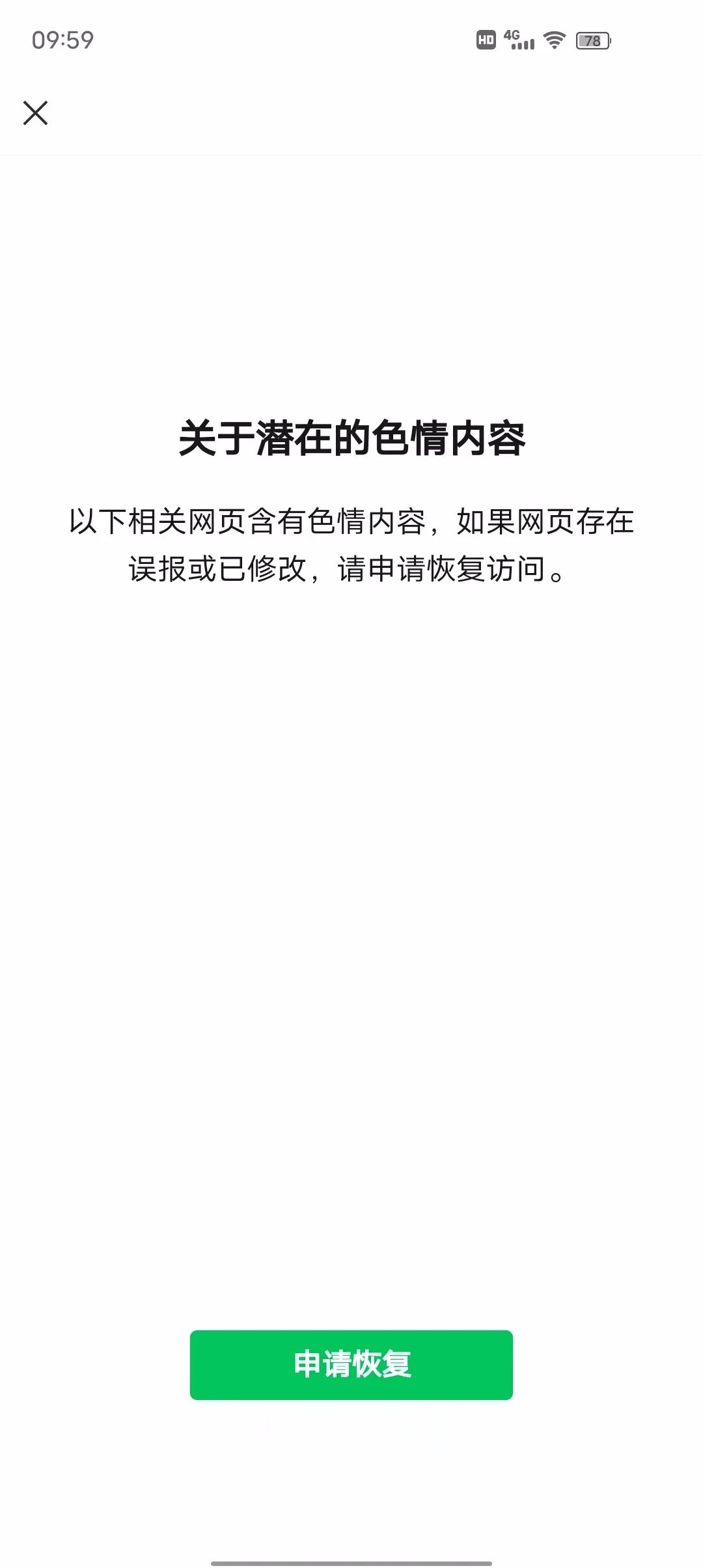 网站被微信封禁说存在色情内容根本不存在能否帮忙看看
