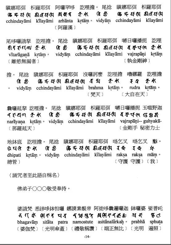 梵音楞严咒 房山石经唐不空大师译 简丰祺 法丰法师 校注 自由微信 Freewechat