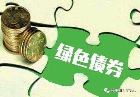 全国首单低碳转型绿色公司债券来了！