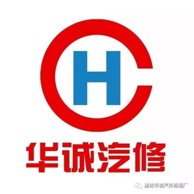 潍坊市华诚汽车服务公司 官方微信公众平台