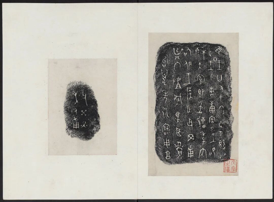 节气法书秦佚名金文拓本